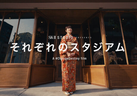 SK-ⅡSTUDIOの最新作「それぞれのスタジアム」で焦点を当てたのは、会社経営者や起業家の女性たち。