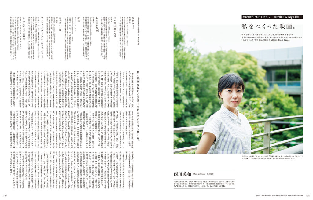 映画監督・西川美和をつくった映画。